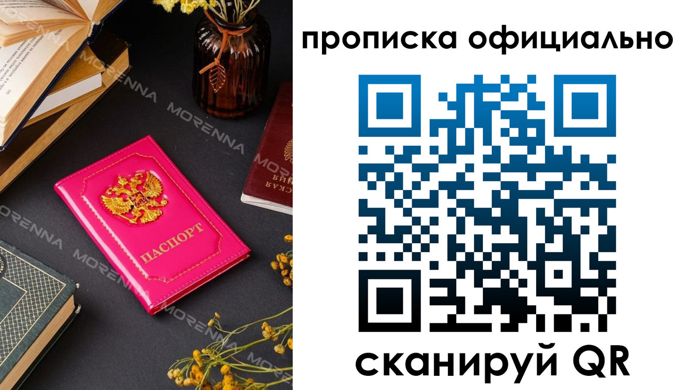 временная регистрация недорого в Балашове