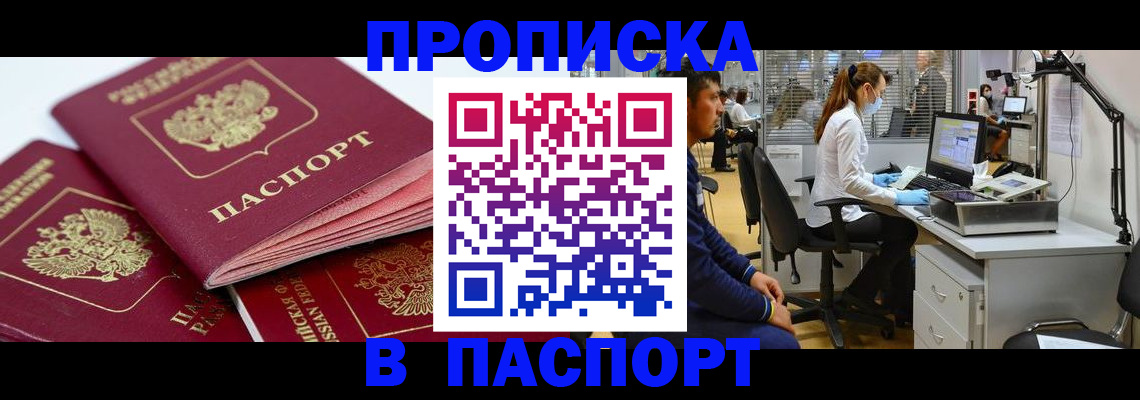 где прописаться в Балашове