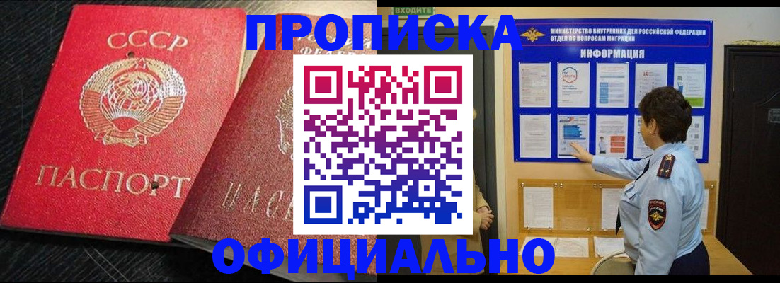 купить прописку в Балашове