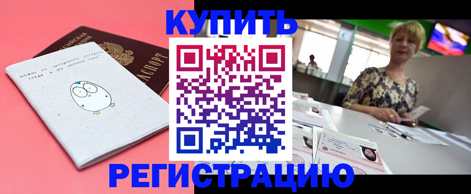 прописка для школы в Балашове